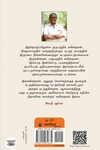 இல்லாத இன்னொரு பயணம்