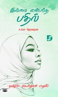 இல்லை என்பதே பதில்