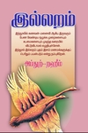 இல்லறம்