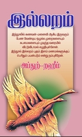 இல்லறம்