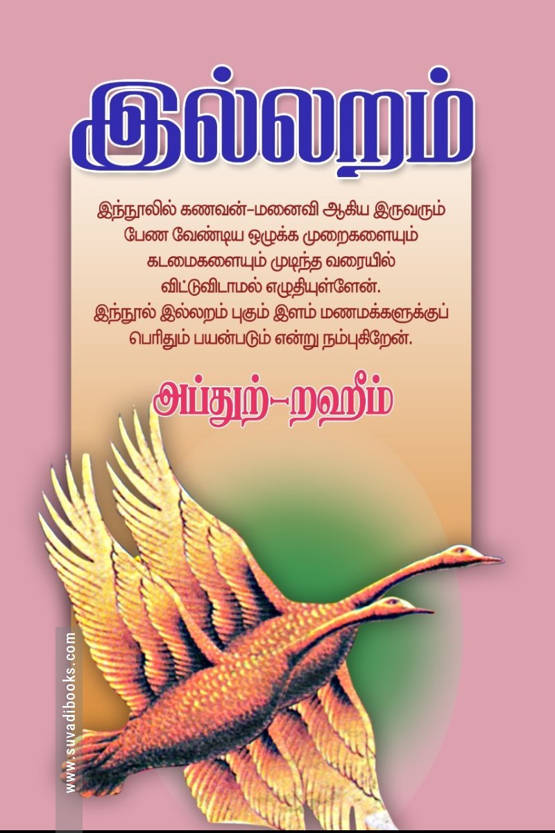 இல்லறம்
