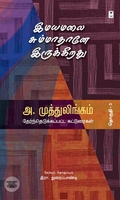 இமயமலை சும்மாதானே இருக்கிறது