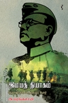 இமயத் தியாகம்