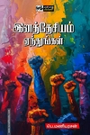 இனத்தேசியம் ஏந்துங்கள்