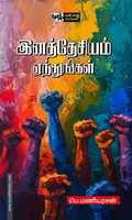 இனத்தேசியம் ஏந்துங்கள்