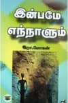 இன்பமே எந்நாளும்