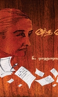 இந்த இவள்