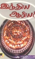 இந்திய ஆரியர்