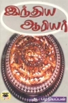 இந்திய ஆரியர்