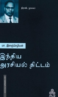 இந்திய அரசியல் திட்டம்
