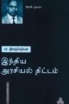 இந்திய அரசியல் திட்டம்