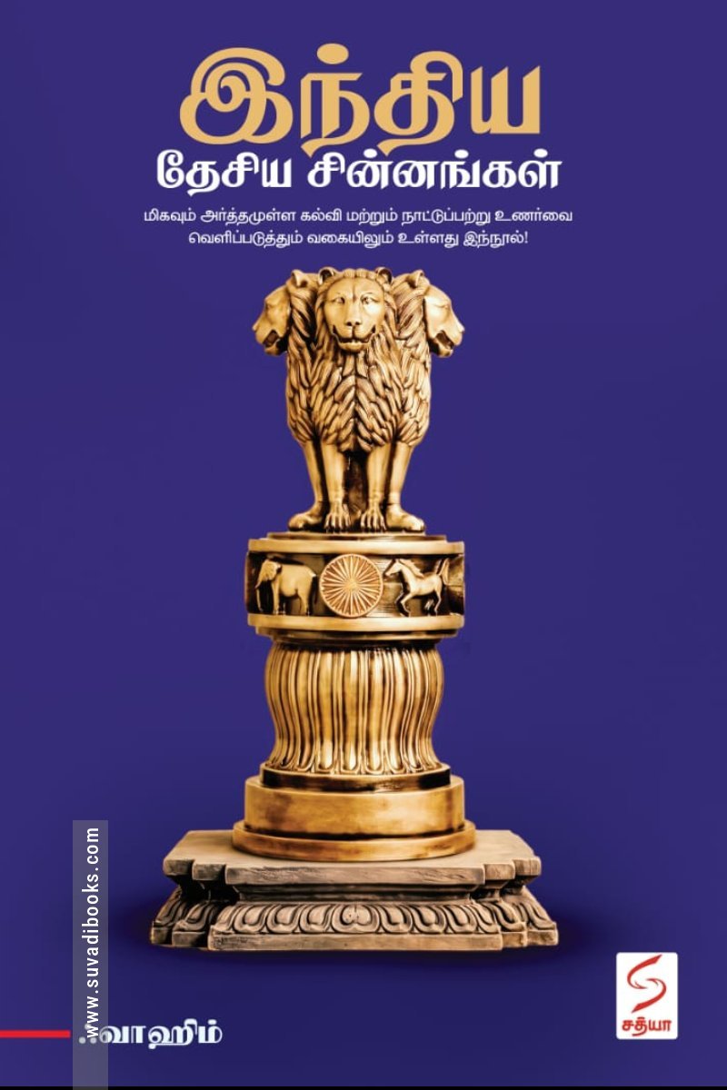 இந்திய தேசிய சின்னங்கள்