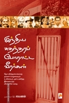இந்திய சுதந்தரப் போராட்ட வீரர்கள்