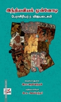 இந்தியவியல் முன்னோடி