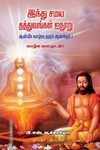 இந்து சமய தத்துவங்கள் ஐநூறு