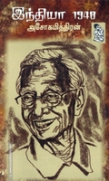 இந்தியா 1948