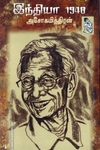 இந்தியா 1948