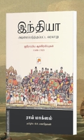இந்தியா அடிமைப்படுத்தப்பட்ட வரலாறு