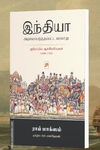 இந்தியா அடிமைப்படுத்தப்பட்ட வரலாறு