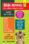 [:ta]இந்திய அரசமைப்பு (விகடன் பிரசுரம்)[:]