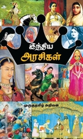 இந்திய அரசிகள்