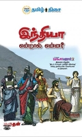 இந்தியா என்றால் என்ன?