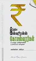 இந்திய இன்சூரன்ஸ் கோடீஸ்வரர்கள்