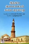 [:en]இந்திய இஸ்லாமியக் கலை வரலாறு[:ta]இந்திய இஸ்லாமியக் கலை வரலாறு[:]
