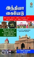 [:en]இந்தியா கையேடு[:ta]இந்தியா கையேடு[:]