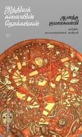 இந்தியக் கலையின் நோக்கங்கள்