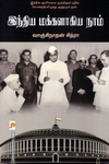 இந்திய மக்களாகிய நாம்