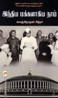 இந்திய மக்களாகிய நாம்