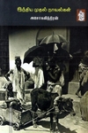 இந்திய முதல் நாவல்கள்