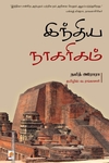 இந்திய நாகரிகம்