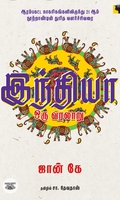 இந்தியா ஒரு வரலாறு (ஜான் கே)