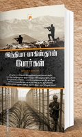 இந்தியா-பாகிஸ்தான் போர்கள்