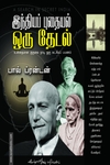 இந்தியப் புதையல் ஒரு தேடல்