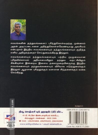 [:ta]இந்தியப் புரட்சி - இன்றைய பரிமாணங்கள்[:]