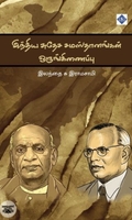 இந்திய சுதேச சமஸ்தானங்கள் ஒருங்கிணைப்பு