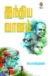 [:en]இந்திய வானம்[:ta]இந்திய வானம்[:]