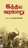 [:en]இந்திய வரலாறு[:ta]இந்திய வரலாறு[:]