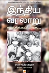 இந்திய வரலாறு: காந்திக்குப் பிறகு (பாகம் 2)