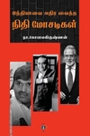 இந்தியாவை அதிர வைத்த நிதி மோசடிகள்