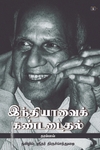 இந்தியாவைக் கண்டடைதல்