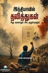 இந்தியாவில் தலித்துகள்