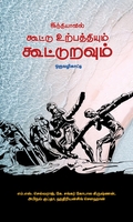 இந்தியாவில் கூட்டு உற்பத்தியும் கூட்டுறவும்