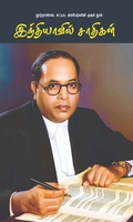 இந்தியாவில் சாதிகள்
