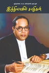 இந்தியாவில் சாதிகள்