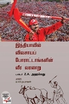 [:en]இந்தியாவில் விவசாயப் போராட்டங்களின் வீர வரலாறு[:ta]இந்தியாவில் விவசாயப் போராட்டங்களின் வீர வரலாறு[:]