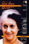 இந்திரா